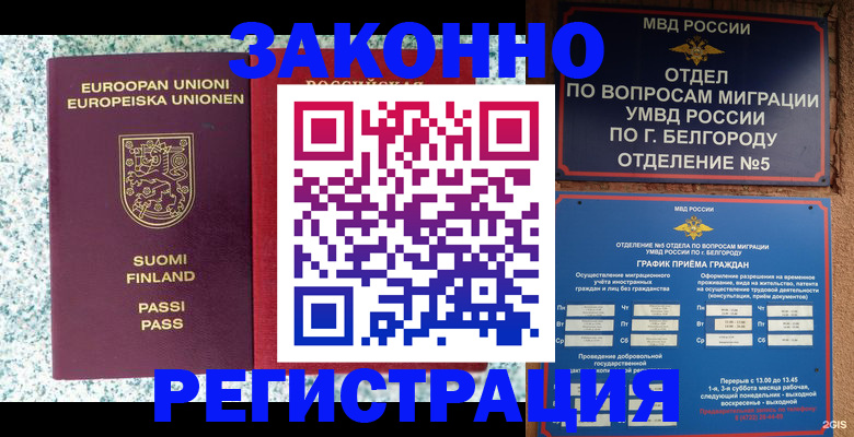 временная регистрация в квартире в Вологодской области